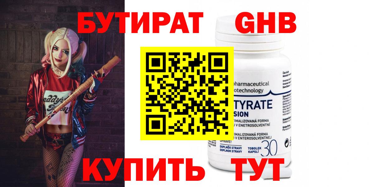 Североморск  Бутират GHB  Вход с VPN 