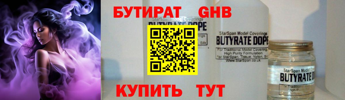 Бутират 99% Североморск