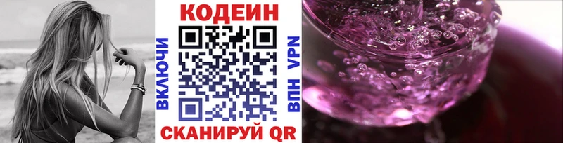 Кодеин напиток Lean (лин) Североморск