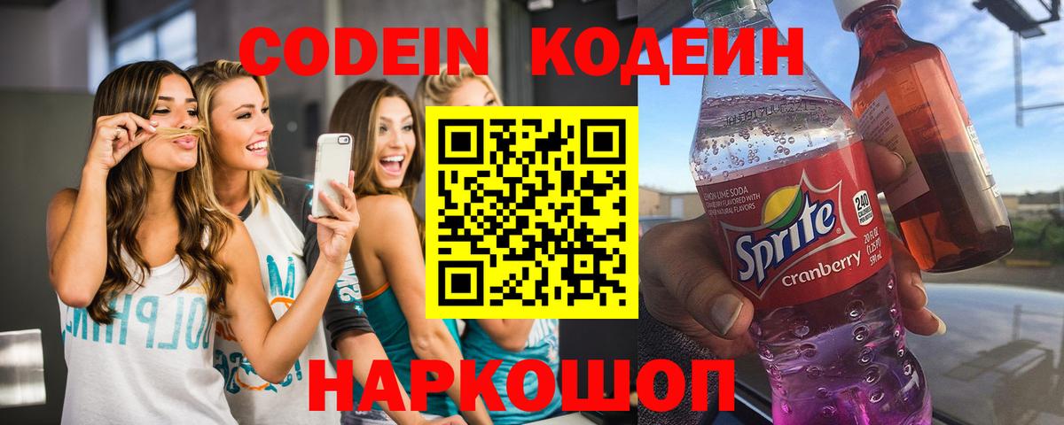 Североморск  Codein Purple Drank  Вход с VPN 