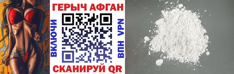 ГЕРОИН афганец Североморск