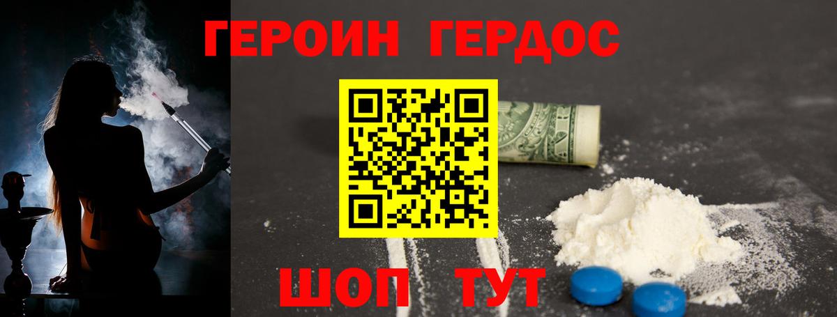 Североморск  ГЕРОИН Heroin  Вход с VPN 