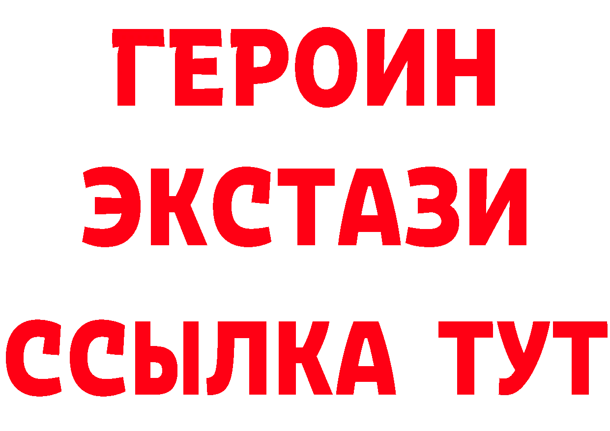 БУТИРАТ жидкий экстази ссылки сайты даркнета MEGA Североморск