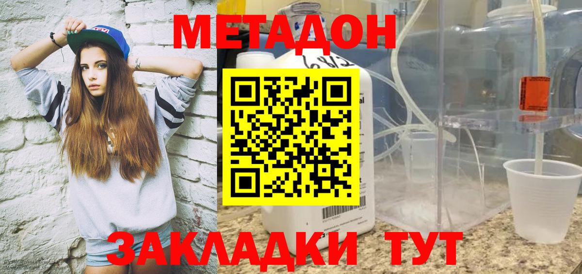 Метадон кристалл Североморск