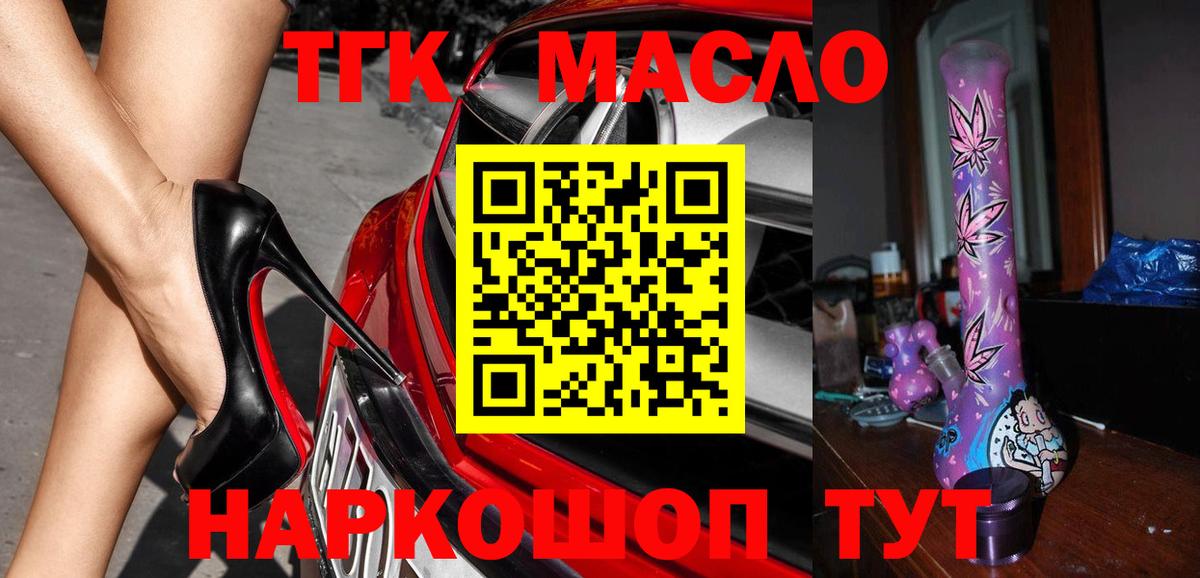Североморск  где купить   Вход с VPN  ТГК концентрат 
